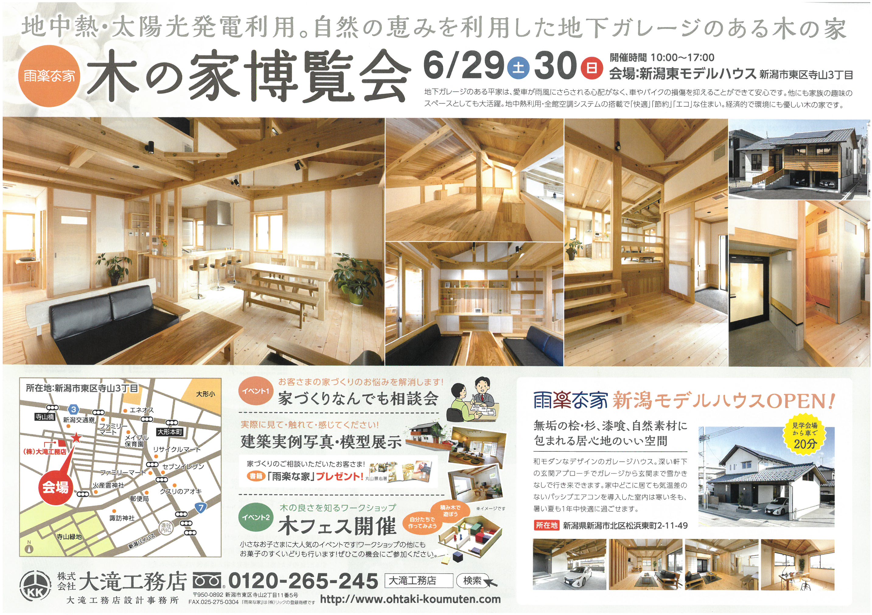 新潟東モデルハウス　木の家博覧会＆木フェス