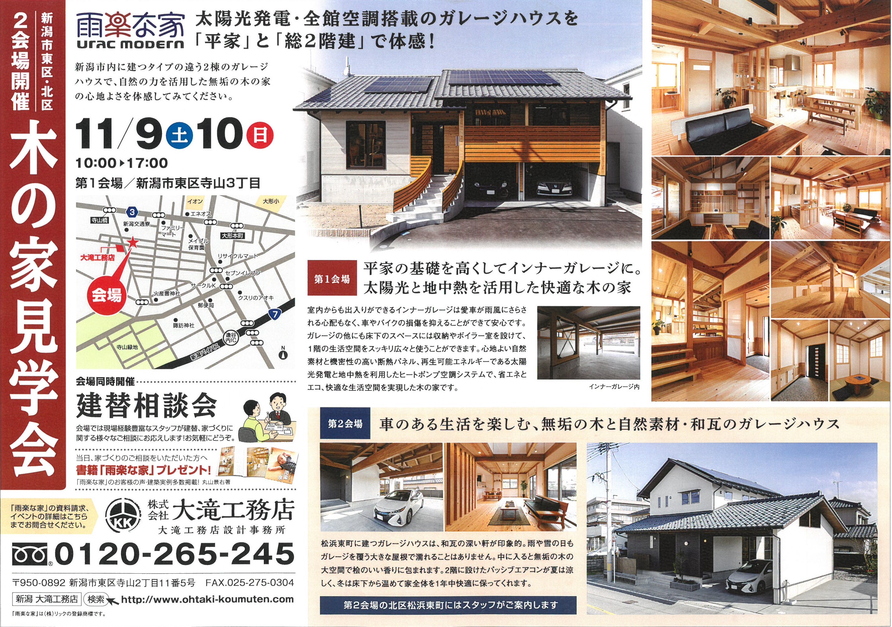 雨楽な家新潟東モデルハウス 木の家見学会