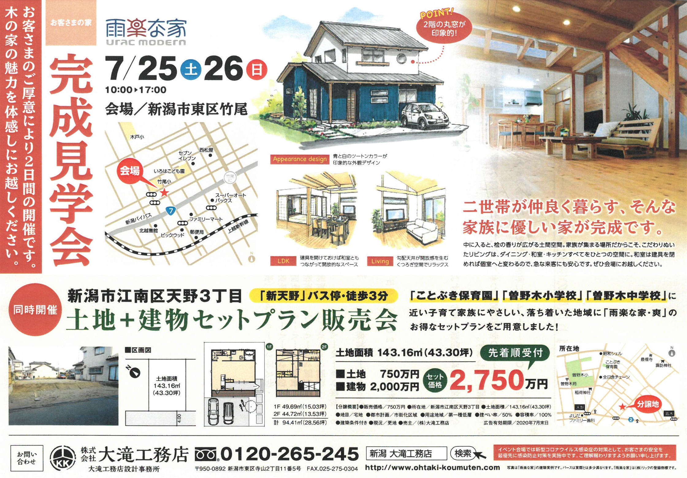 雨楽な家 お客様の家 完成見学会