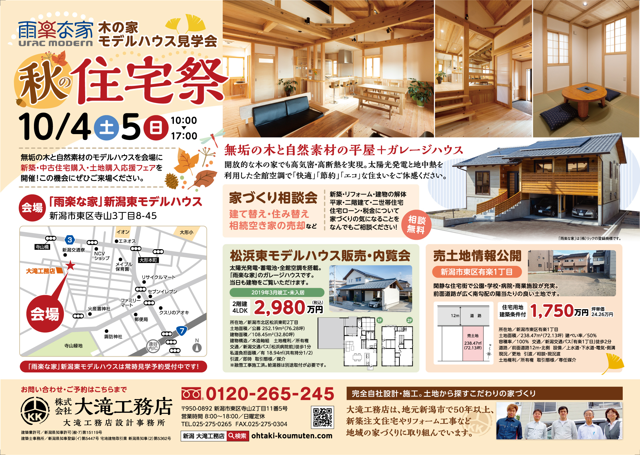 秋の住宅祭